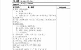 中小学语文课文的教案