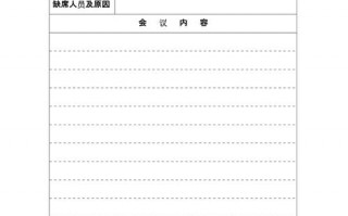  四学二作会议记录模板「四学二作会议记录模板范文」