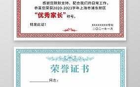 优秀学生家长奖状模板电子版 优秀学生家长奖状模板