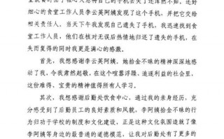 感谢信拾金不昧模板_感谢信拾金不昧模板英语作文