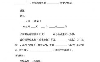  开关系介绍信模板「开具介绍信的函」