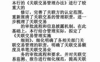  关联交易自查报告模板「关联交易自查方案」