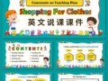 小学英语说课模板pp（小学英语说课模板5分钟中文）