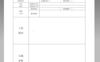 中专生毕业简历表 中专excel毕业简历模板下载