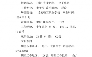 电工简历个人简介-电工个人简历模板网