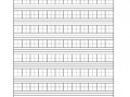 如何制作生字本-生字器模板