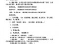 小学生教案模板下载（小学生教案模板下载网站）