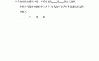 简单的辞工书模板_最简单的辞工书样板