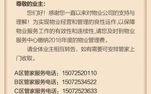  物业收费的通知模板「物业收费通知模板简单」