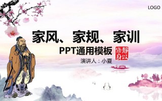 家风家训ppt素材图片-家风ppt模板下载