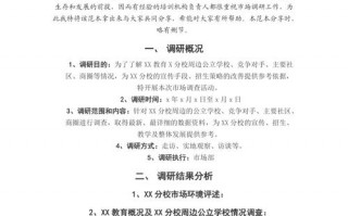 教育行业市场调查模板_教育行业市场调查模板怎么写