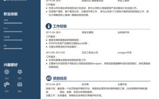java工程师怎么写简历-java工程师建立模板