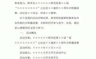 社团见面会申请表模板,社团见面会邀请函怎么写 