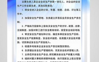  安全职责上墙模板「安全生产责任制上墙范本」