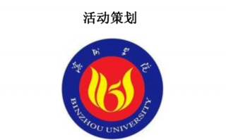 大学生模拟应聘大赛策划-模拟应聘大赛计划书模板