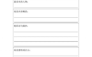  一年级读书笔记模板「一年级读书笔记模板电子版」