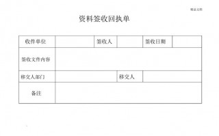  材料接收回执单模板「材料接收单据」