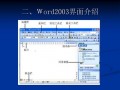 word2003模板路径 word2003模板