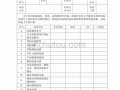 客户维修调查表格模板,客户维修调查表格模板图片 