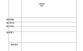 校园维修验收记录模板,学校维修记录表格范本 