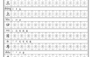 一年级新生的字帖模板（一年级字帖练字怎么写）