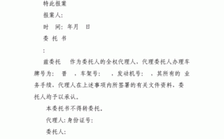 公司委托个人报警 公司报警委托书模板