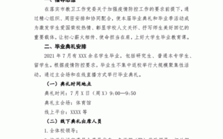  毕业典礼会议通知模板「毕业典礼会议通知模板图片」