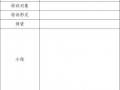 新人带训总结怎么写 新人代训表模板