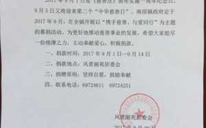 关于募捐通知模板的信息