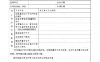 房建竣工验收模板怎么写-房建竣工验收模板