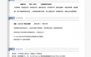 android开发人员简历模板,安卓开发简历 个人经验 