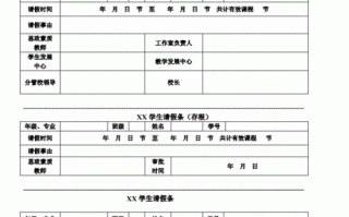 存根请假条模板,假条存根和请假单 