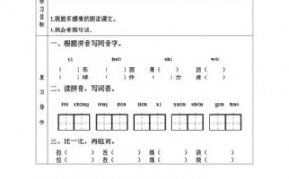  一年级语文导学单模板「小学一年级语文导学案模板」