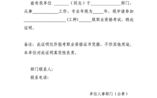  人资三级工作证明模板「人资三级工作证明模板图片」