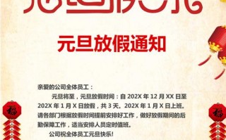 学校元旦放假通知模板范文-校园元旦放假通知模板