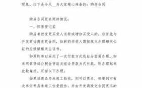 购房变更协议模板下载-购房变更协议模板