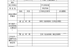 招工报名表模板下载安装 招工报名表模板下载