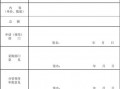  物资审批同意意见模板「物资审批同意意见模板图片」