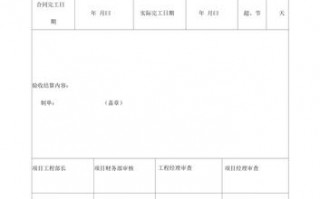 工程量验收结算单模板（工程量验收结算单模板下载）