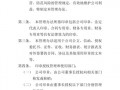 公司章程模板房地产_房地产公司公章管理制度