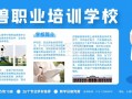  职业培训学校概况模板「职业培训学校简介及办学理念」