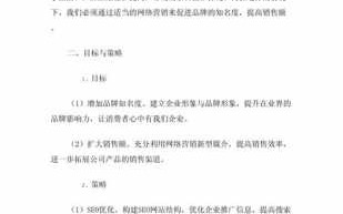  网络市场营销方案模板「网络市场营销方案模板范文」