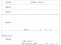  车辆通行证申请模板「车辆申请通行证申请怎么写」