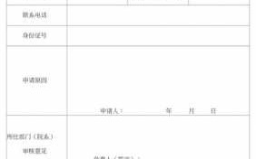  车辆通行证申请模板「车辆申请通行证申请怎么写」