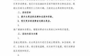 卖水果活动策划 卖水果策划书模板