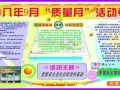 质量月内容 质量月简报模板下载