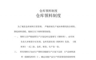 库房材料领用制度