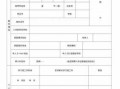 入学登记表模板示范 大学