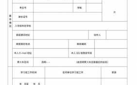 入学登记表模板示范 大学