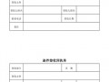 信函签收回执单模板_函件签收回执单